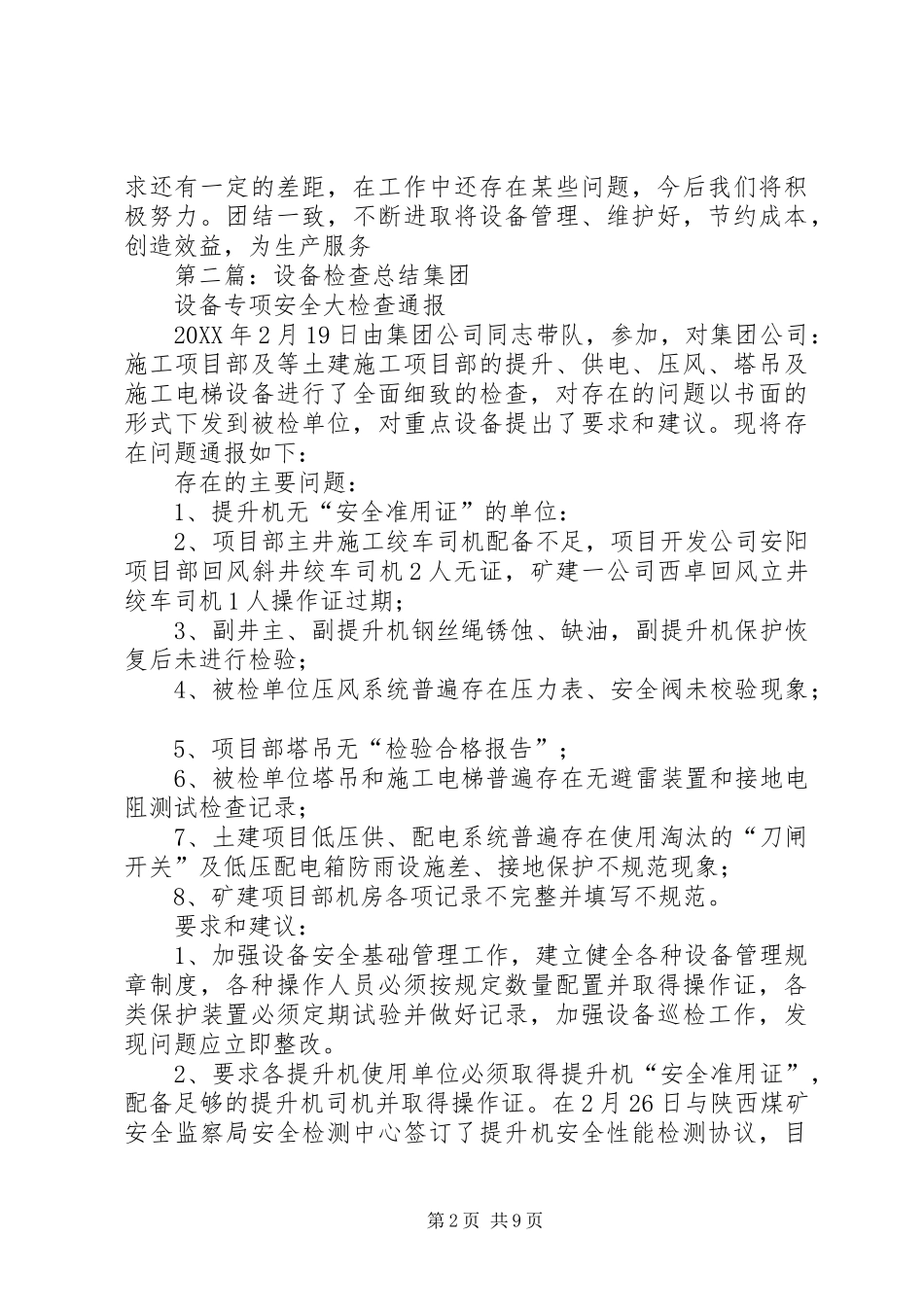 2024年设备管理检查总结_第2页