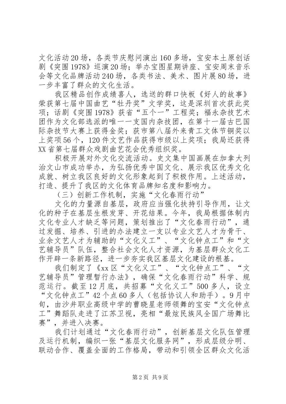 2024年区文体旅游局年度工作报告_第2页