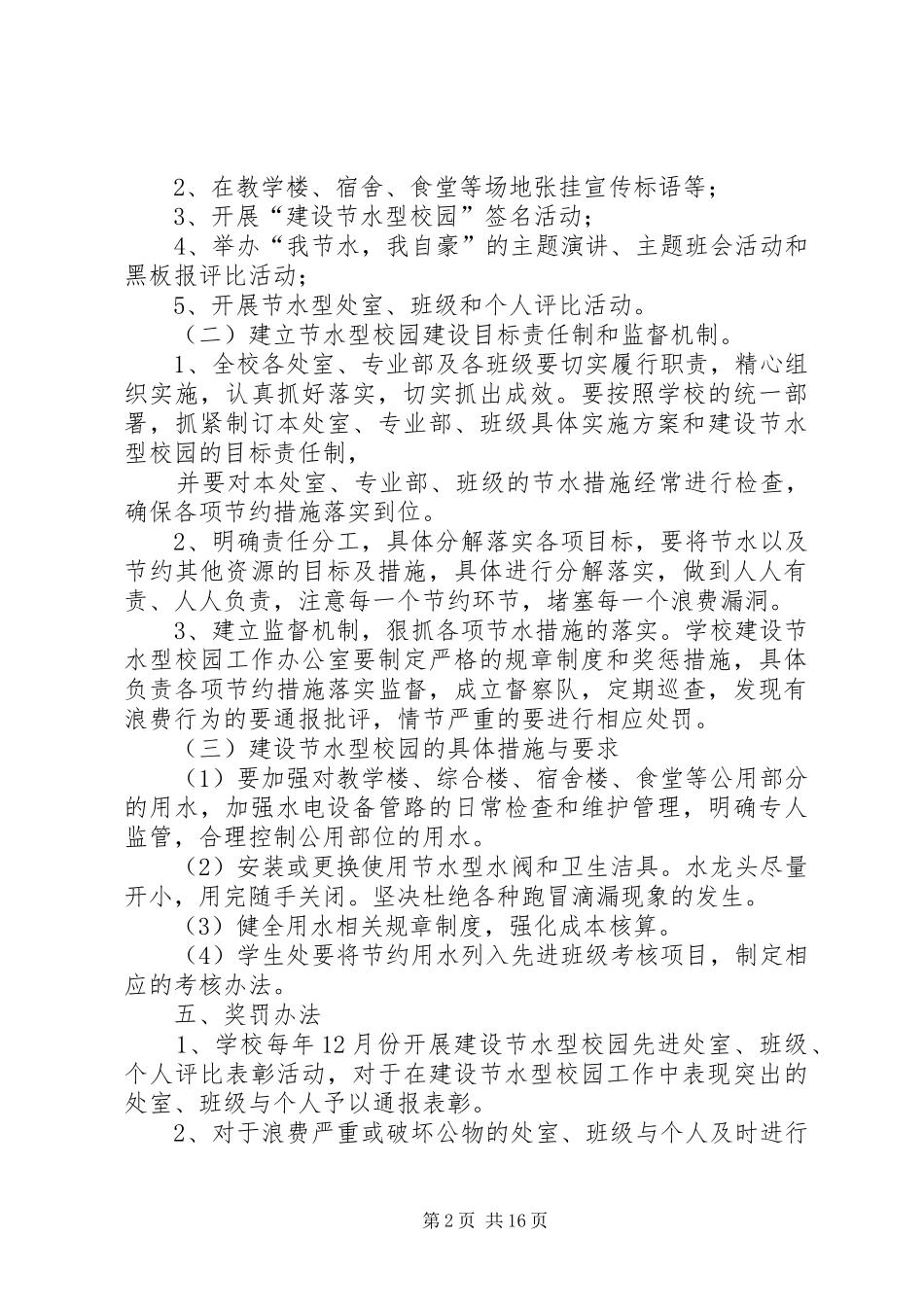 2024年上河中学建设节约型校园方案_第2页