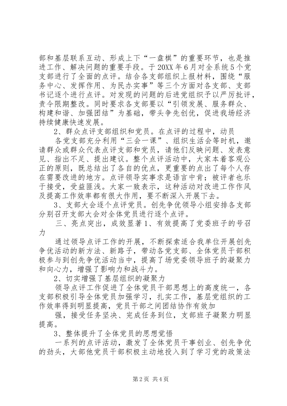 2024年上户乡领导点评工作小结_第2页