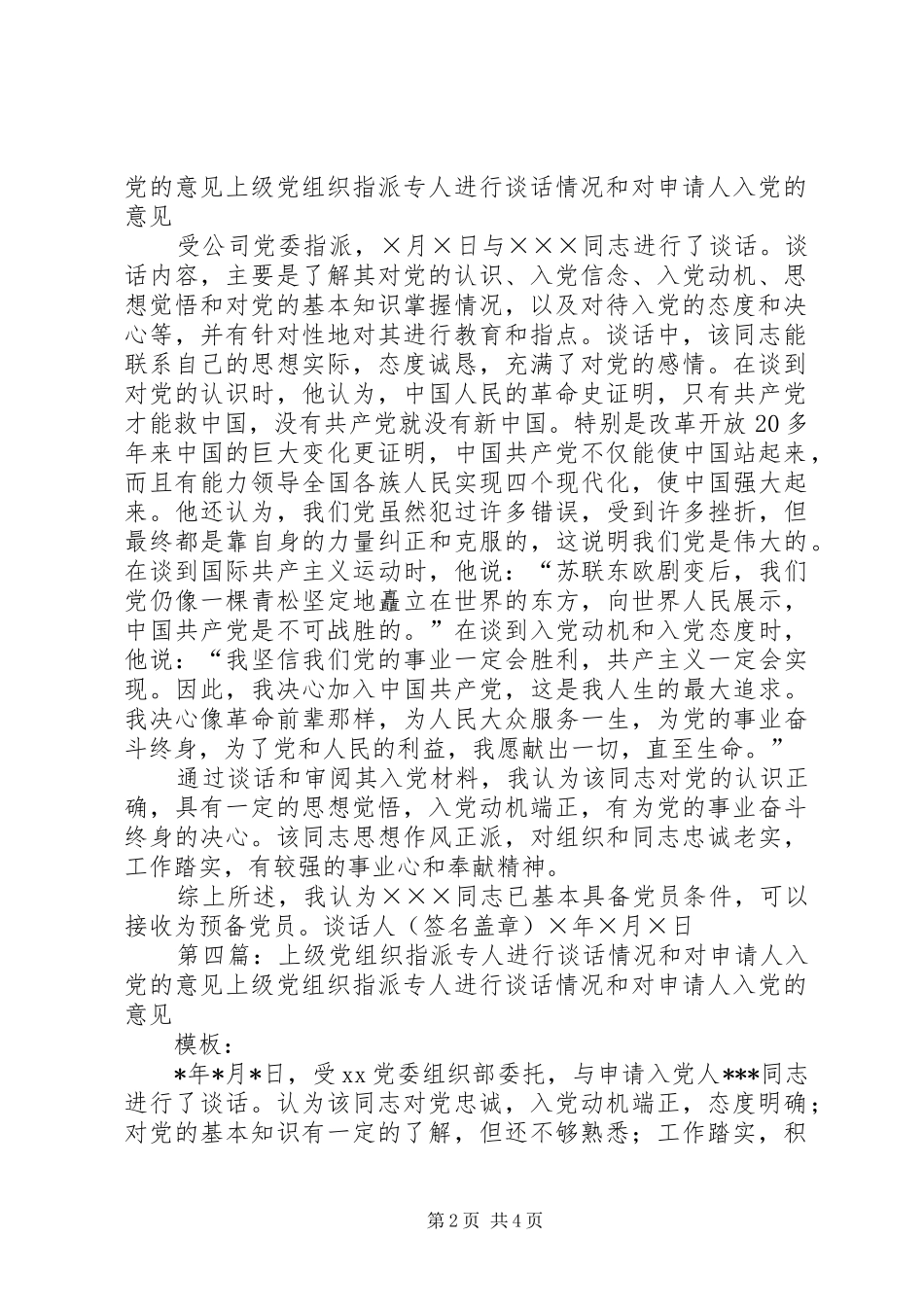 2024年上级党组织指派专人进行谈话情况和对申请人入党的意见_第2页