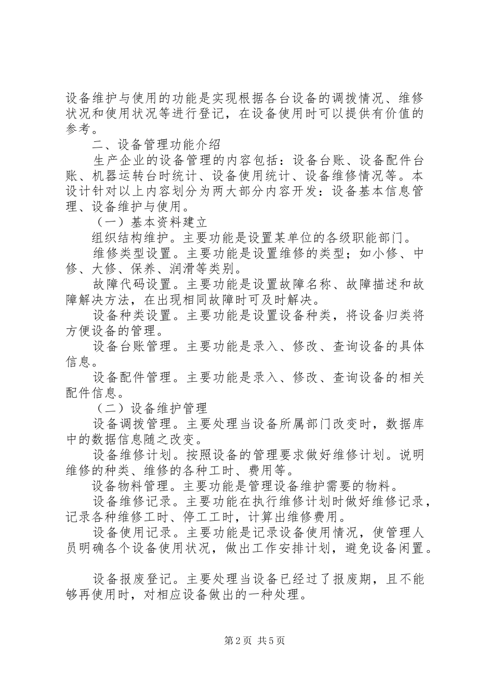 2024年设备管理模块开发方案_第2页
