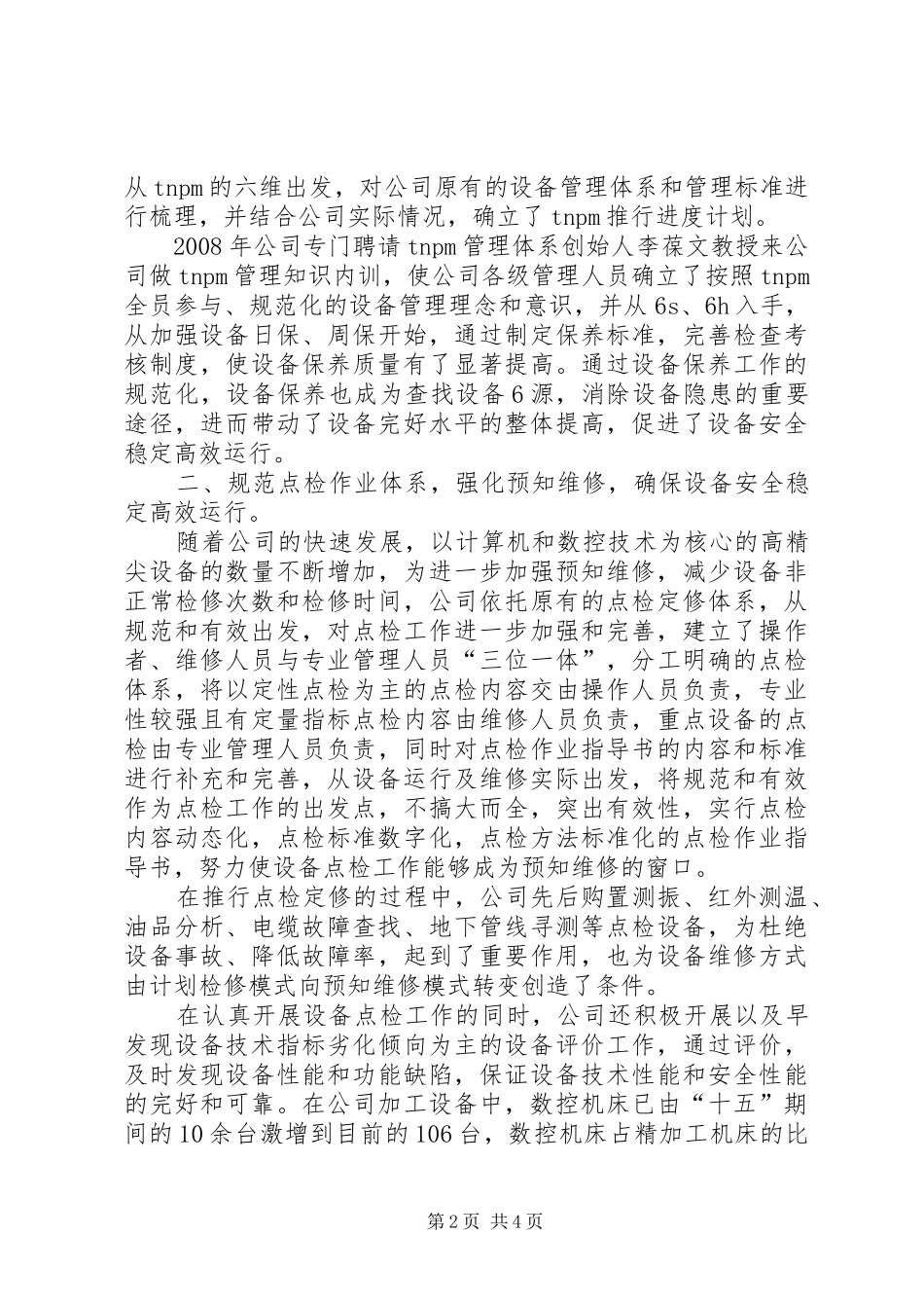 2024年设备管理模式总结_第2页