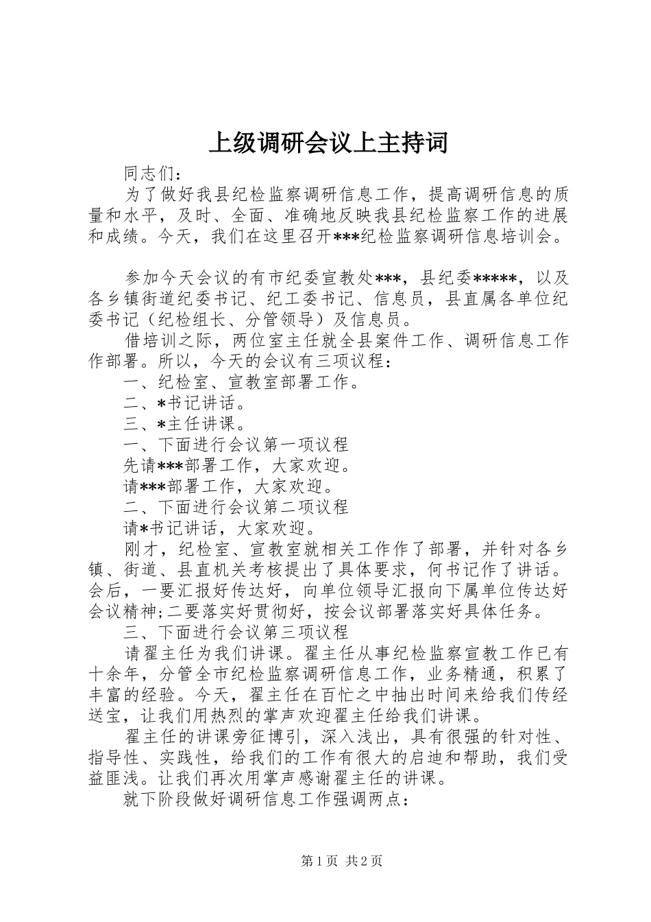 2024年上级调研会议上主持词_第1页