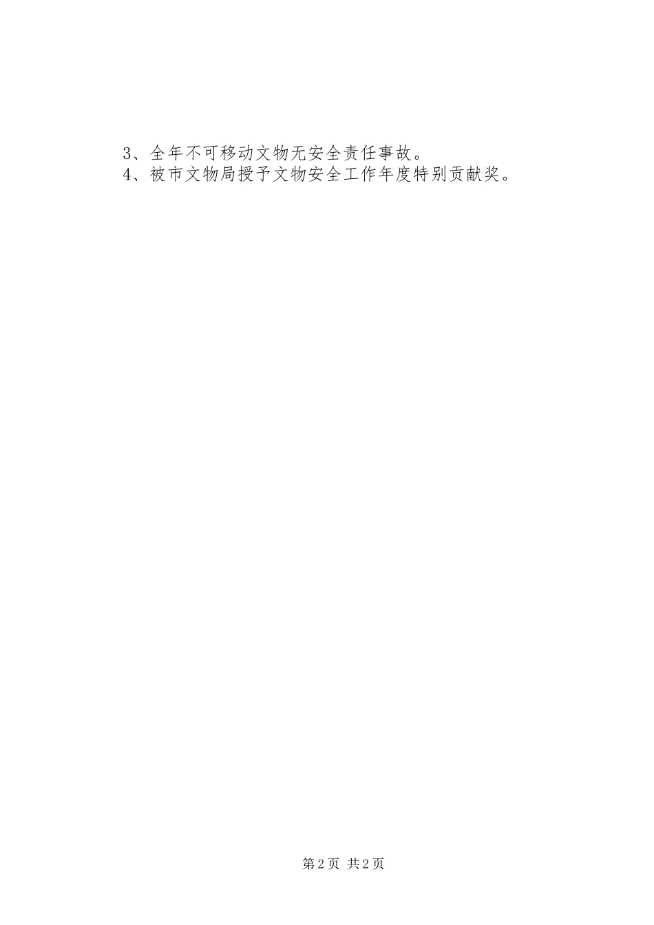 2024年区文物工作情况_第2页