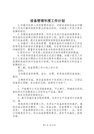 2024年设备管理年度工作计划