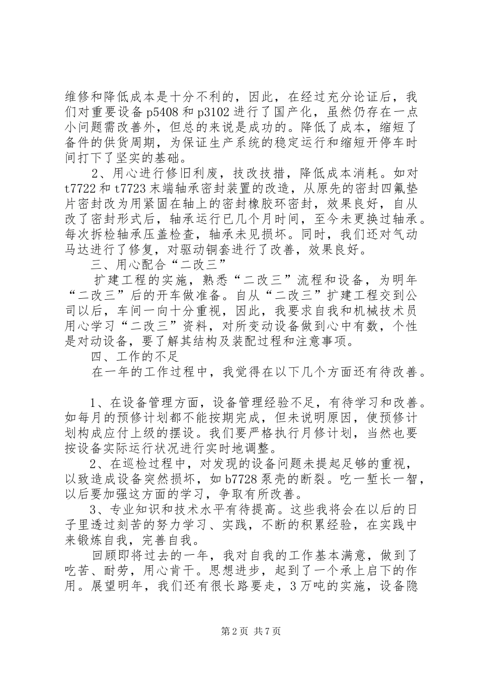 2024年设备管理年终工作总结_第2页
