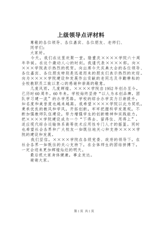 2024年上级领导点评材料