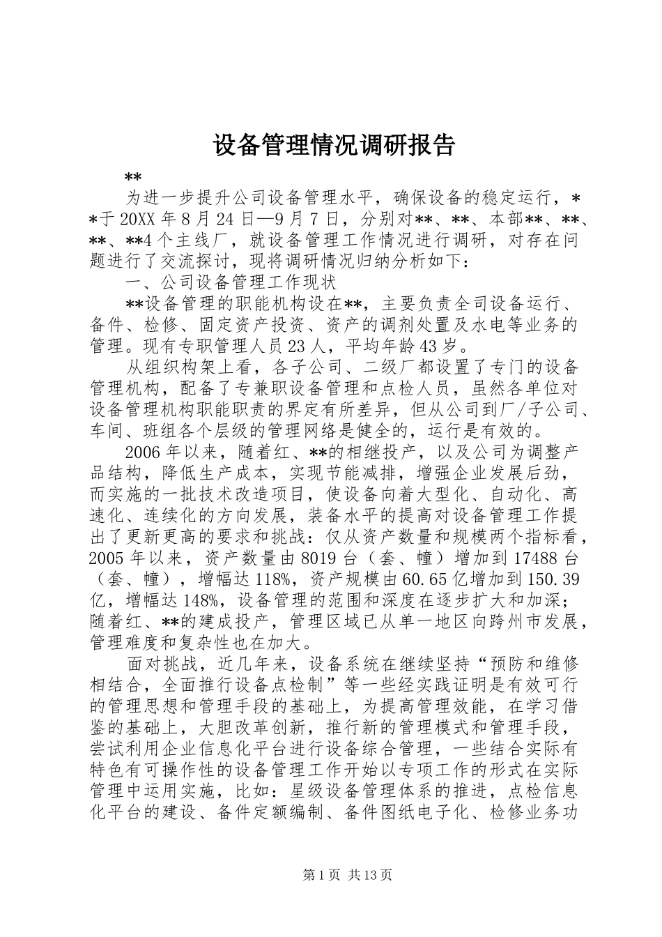 2024年设备管理情况调研报告_第1页