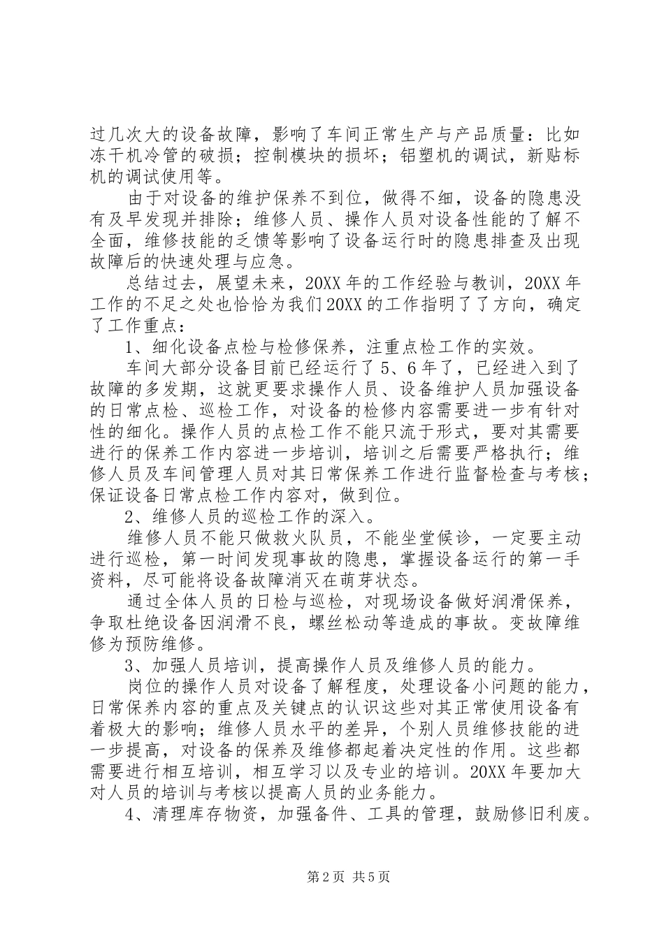 2024年设备管理人员的工作总结_第2页