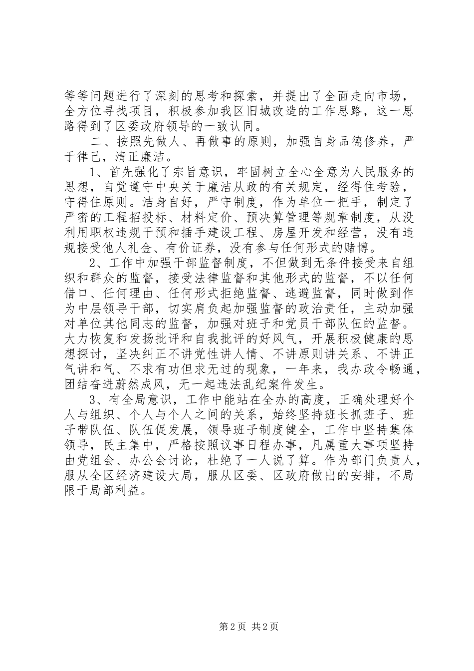 2024年上级领导述职报告_第2页