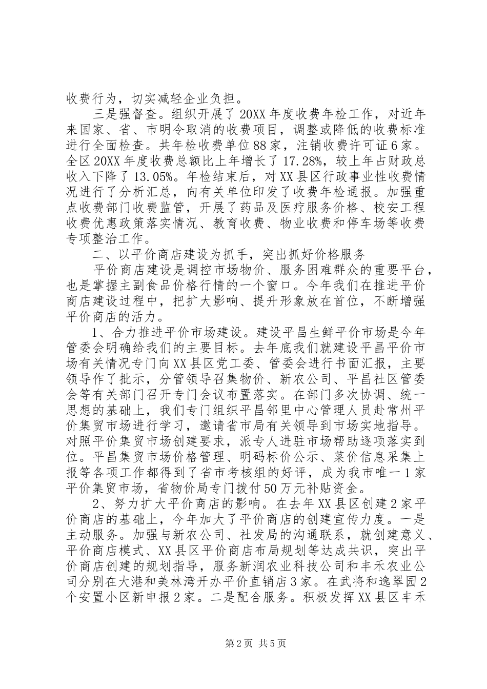 2024年区物价分局工作总结报告_第2页