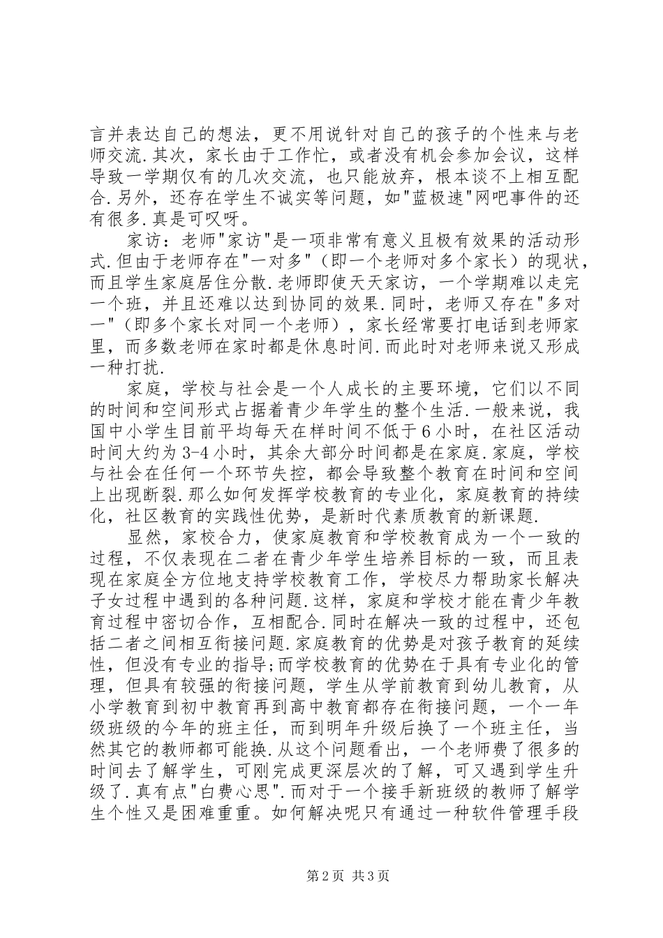 2024年上级领导意见征求函_第2页