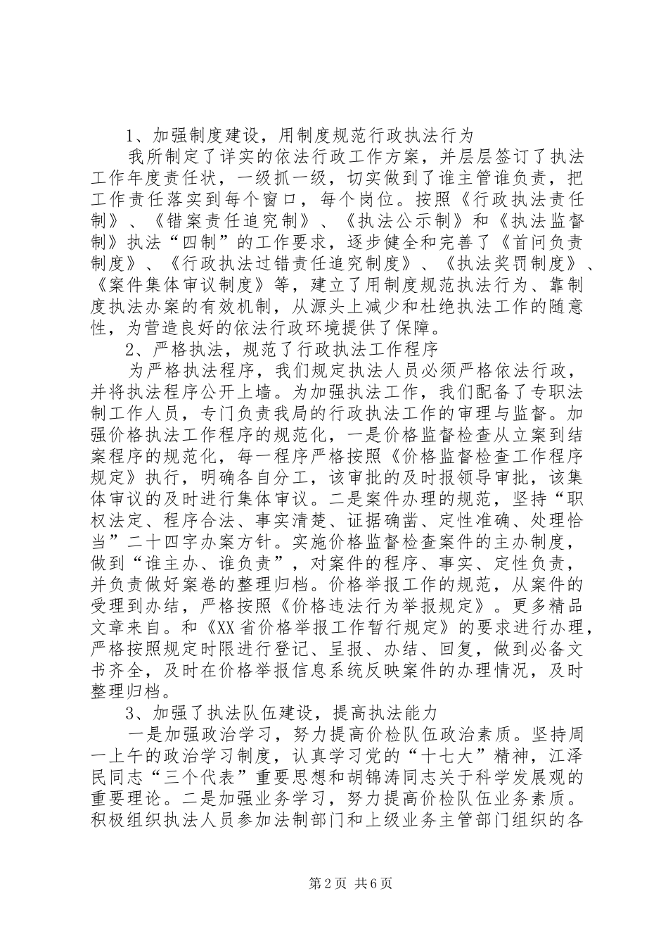 2024年区物价检查所述职述廉报告_第2页