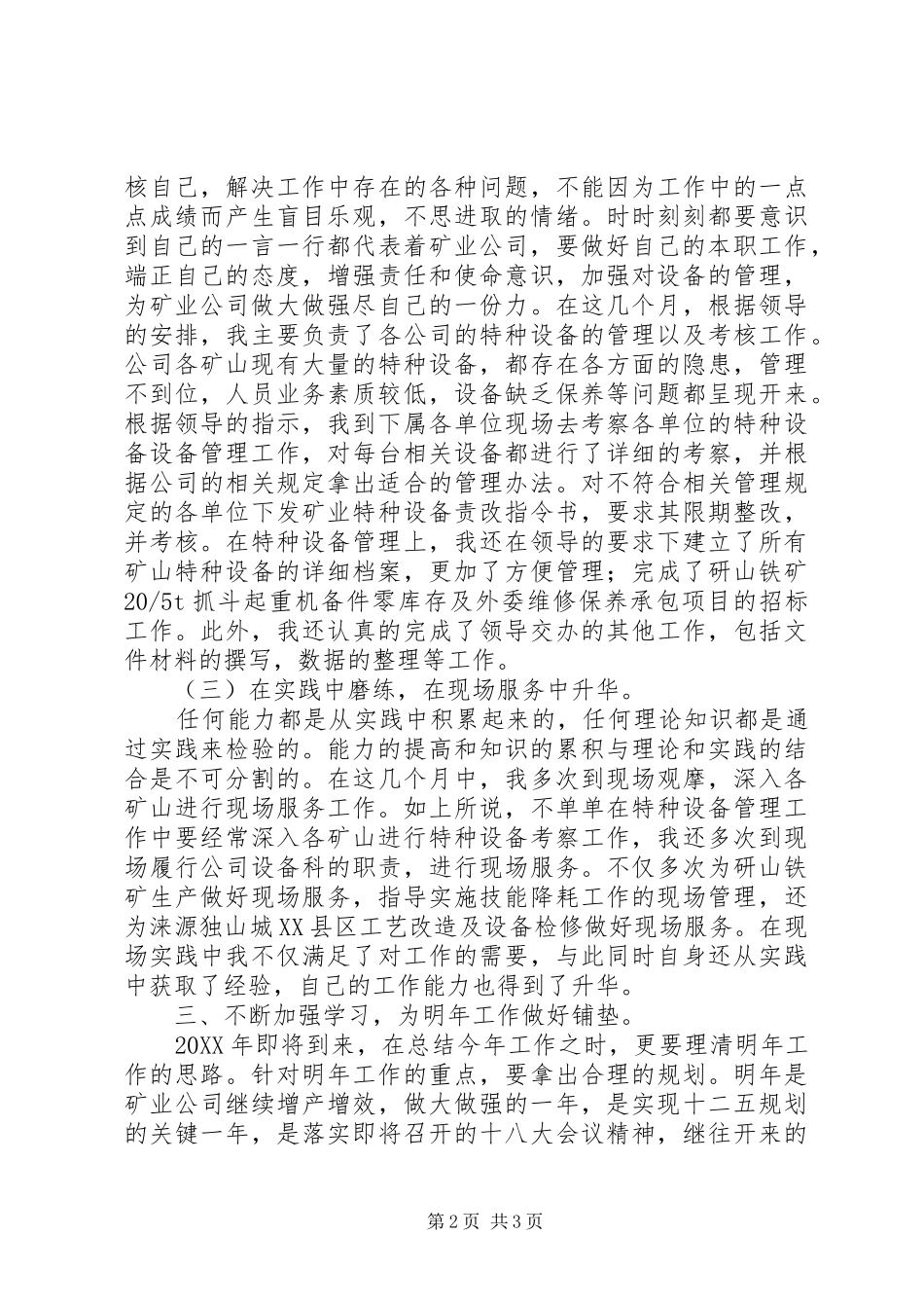 2024年设备管理人员年终总结_第2页