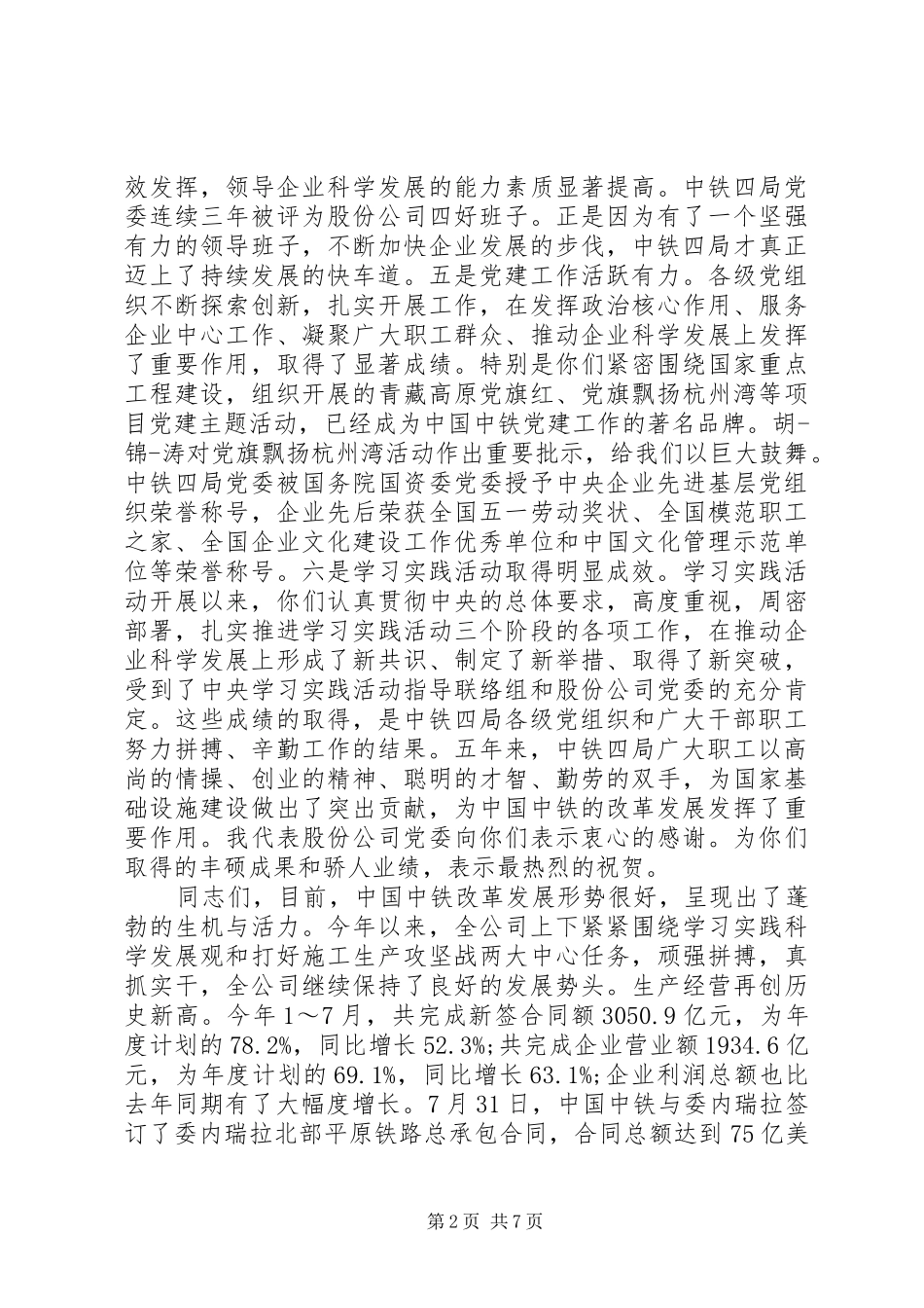 2024年上级领导致辞稿_第2页