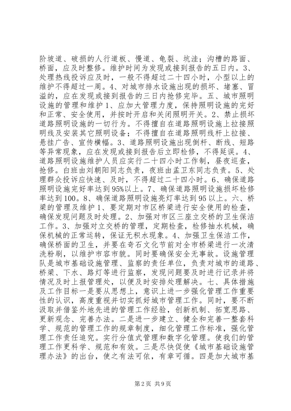 2024年设备管理实施方案_第2页