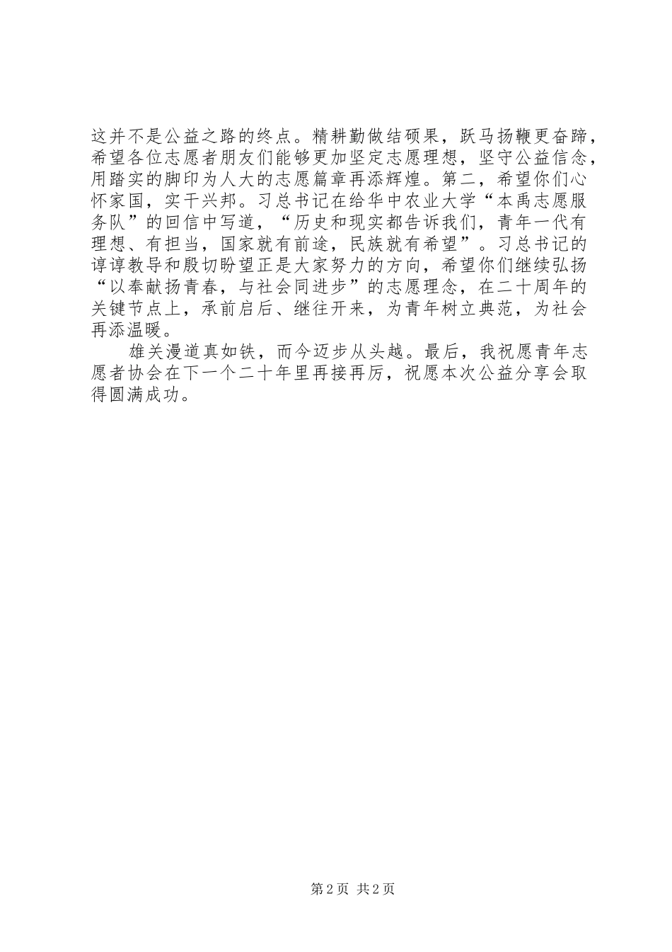 2024年上级领导座谈会讲话稿_第2页