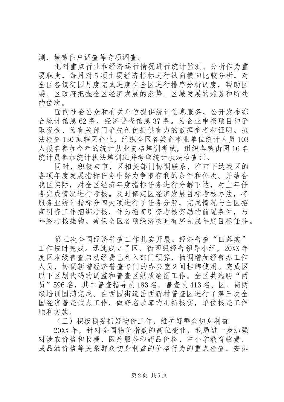 2024年区物价局工作报告_第2页