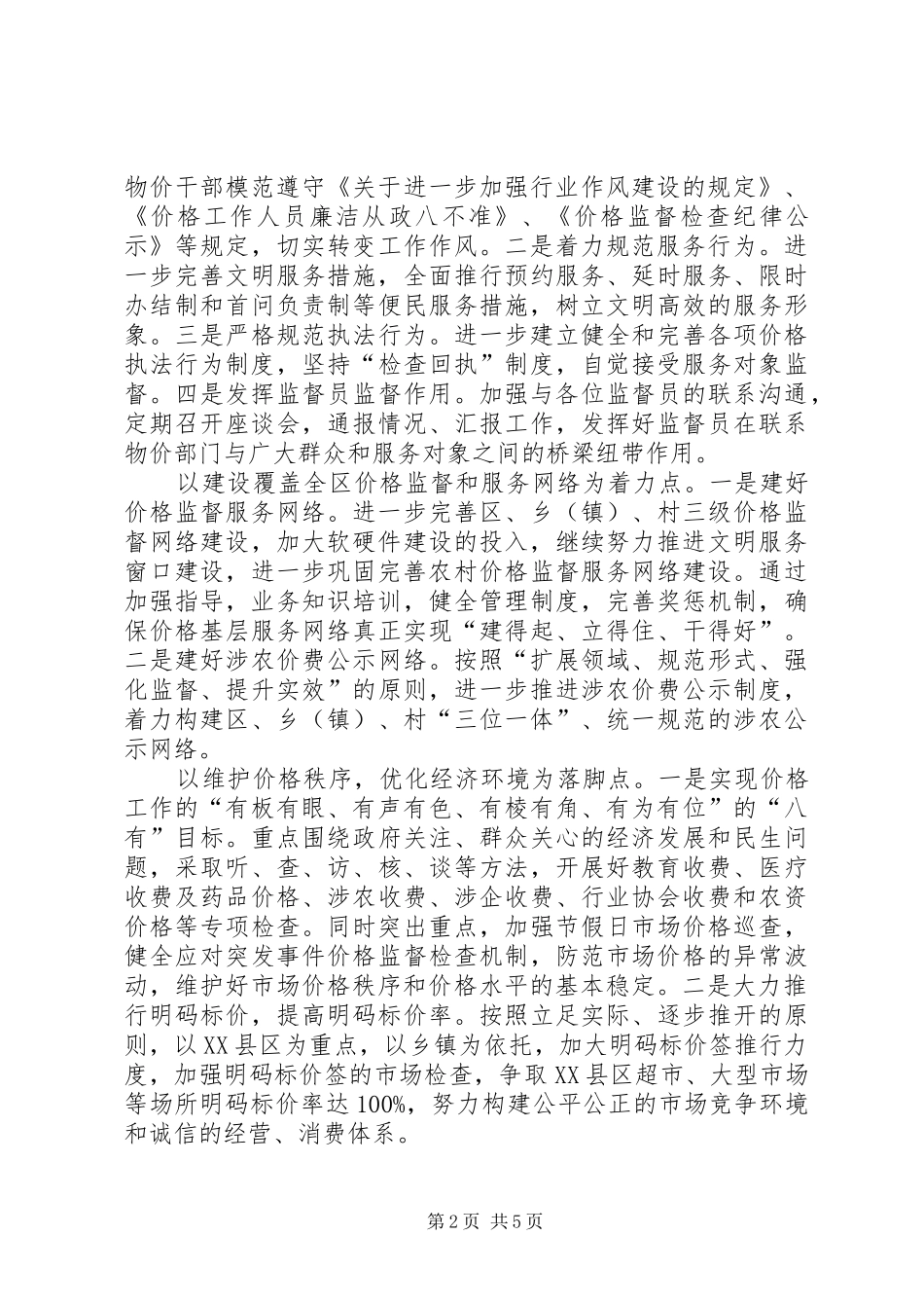 2024年区物价局工作要点_第2页