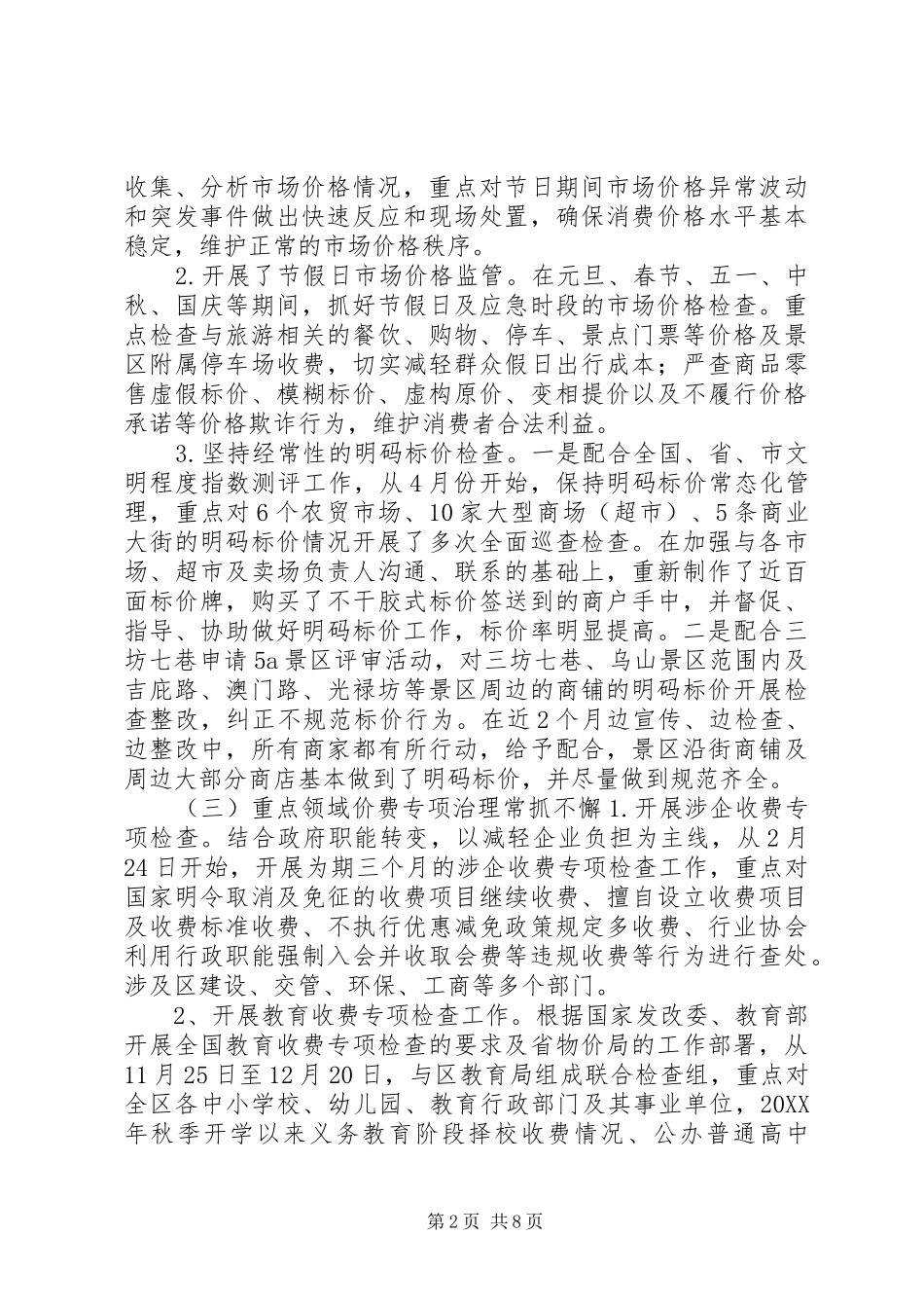 2024年区物价局工作总结报告_第2页