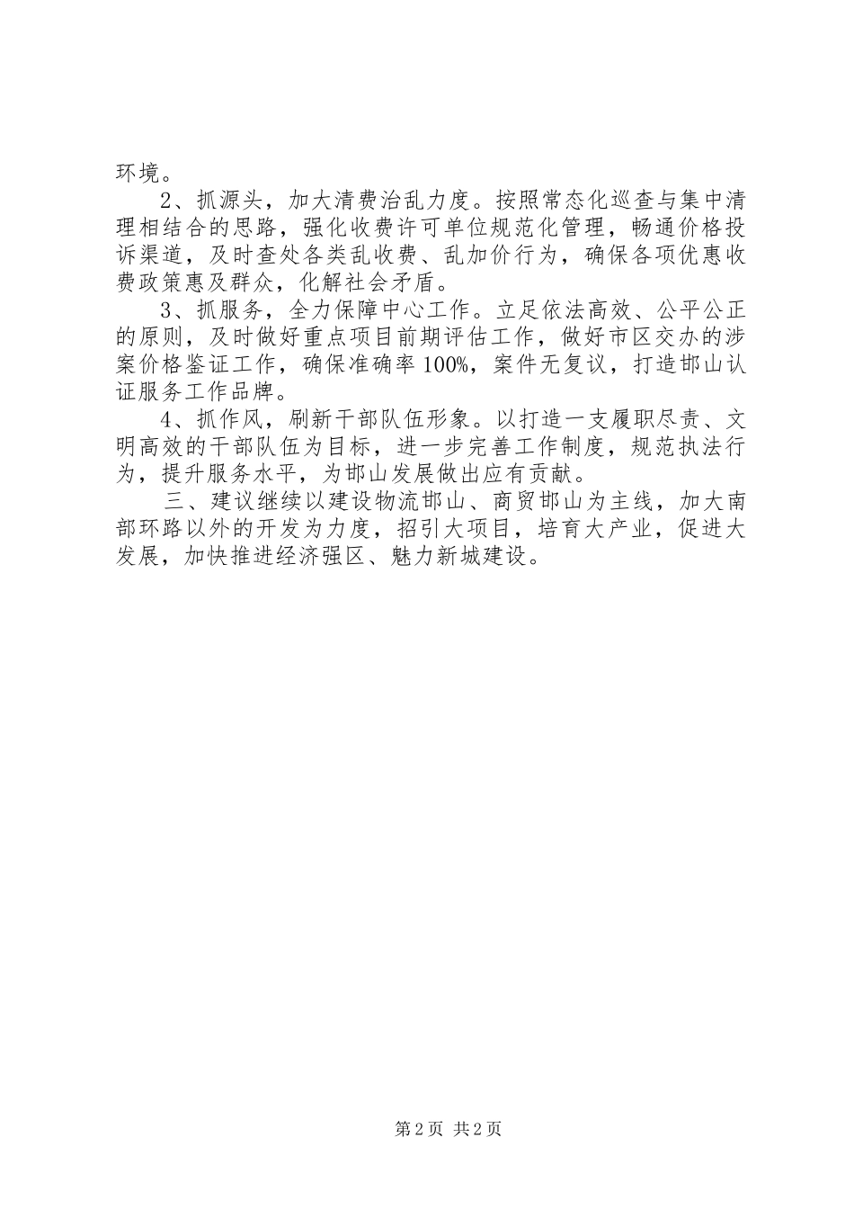 2024年区物价局工作总结报告材料_第2页