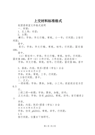2024年上交材料标准格式