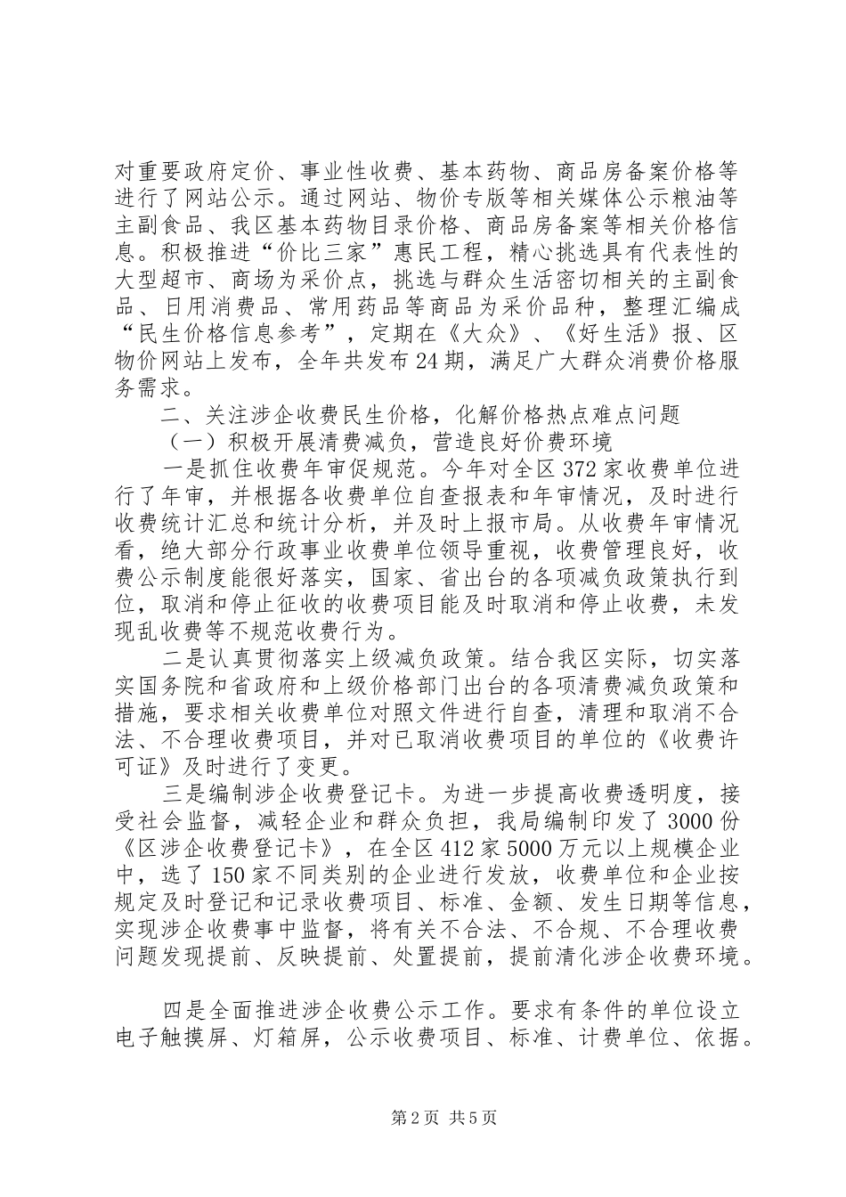 2024年区物价局工作总结和工作计划_第2页