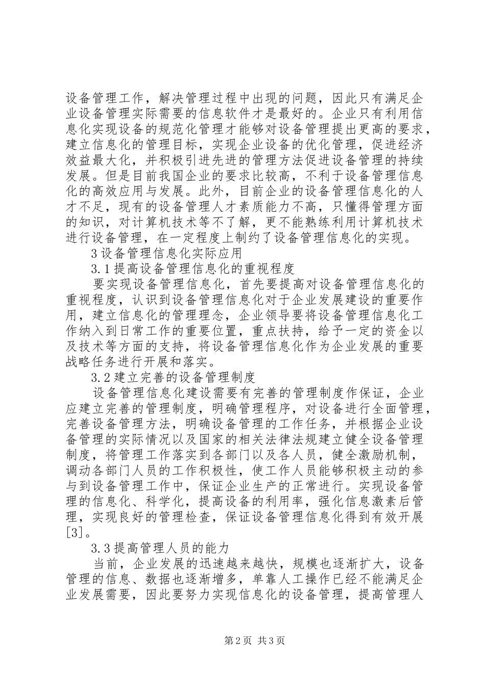 2024年设备管理信息化的现状与应用_第2页