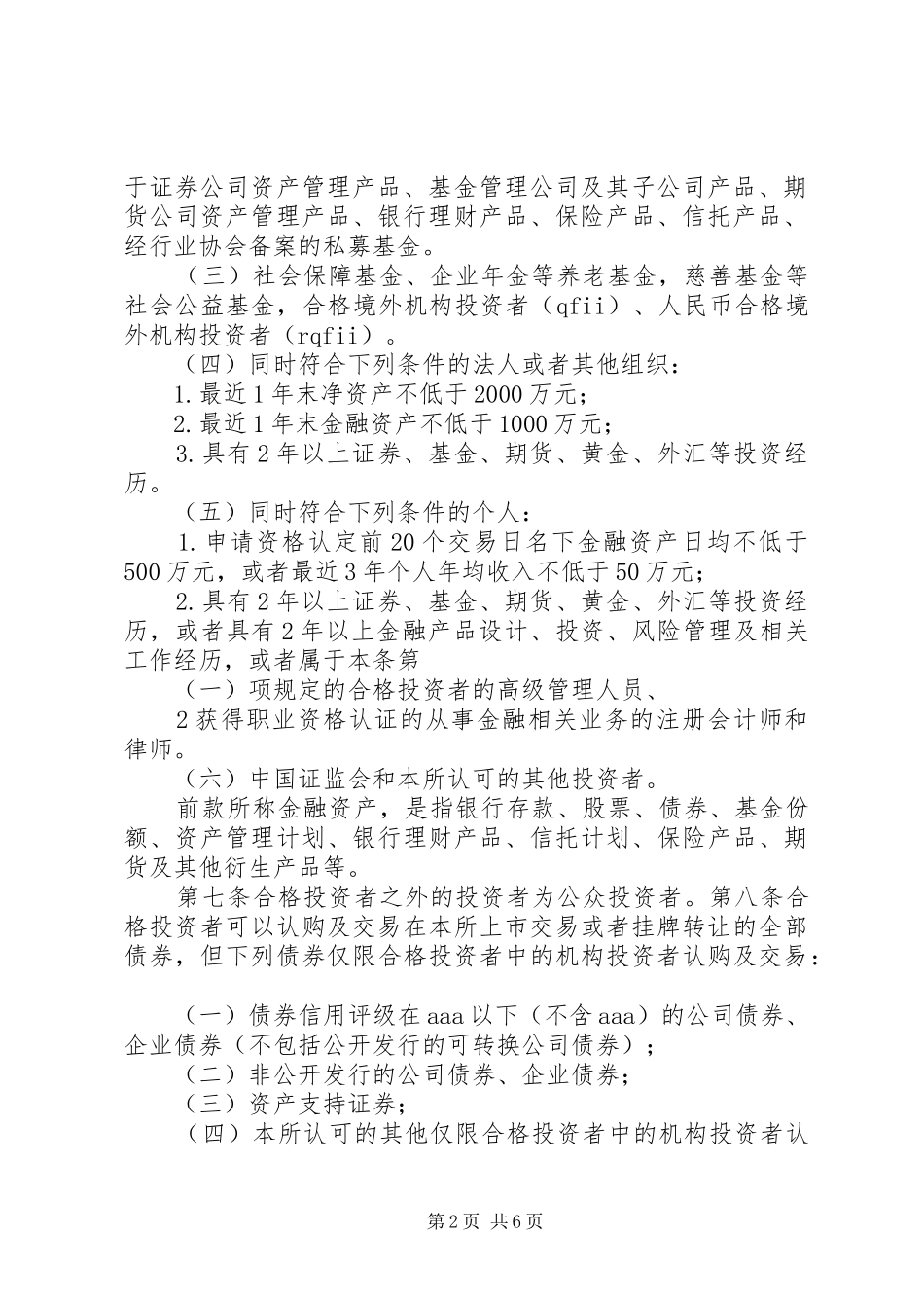 2024年上交所债券适当性制度_第2页