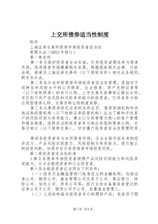 2024年上交所债券适当性制度