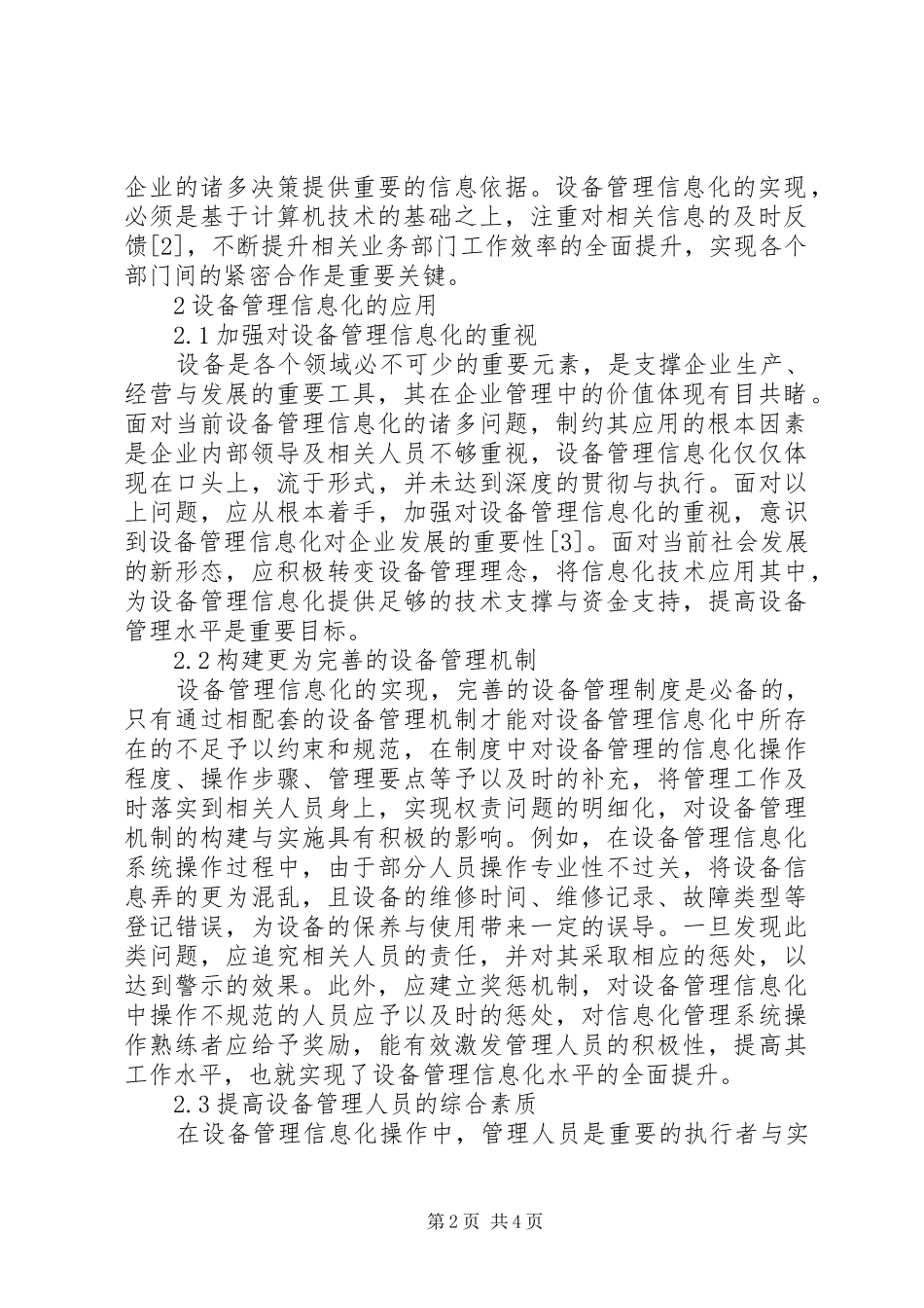 2024年设备管理信息化的运用_第2页