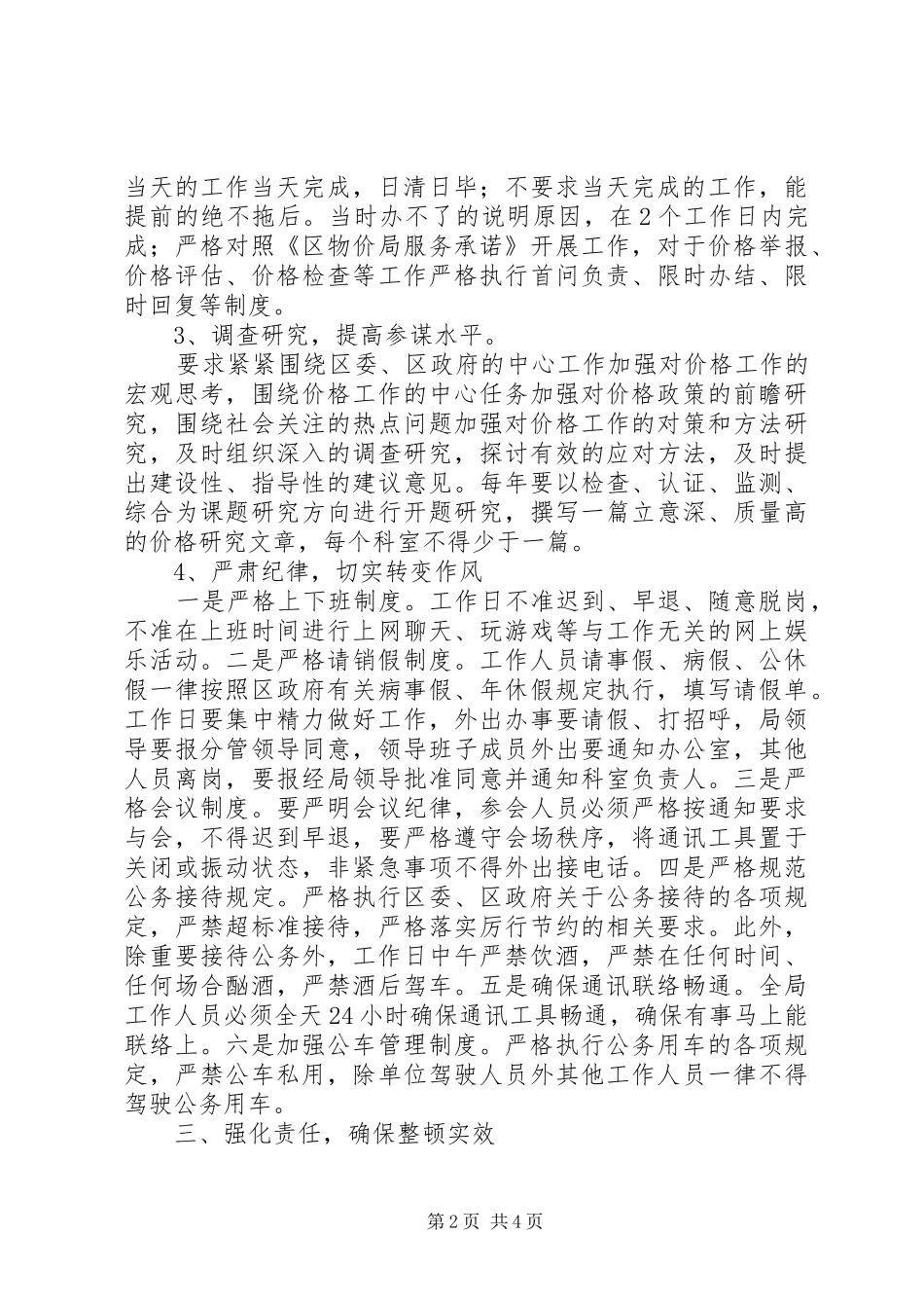 2024年区物价局机关作风建设实施意见_第2页