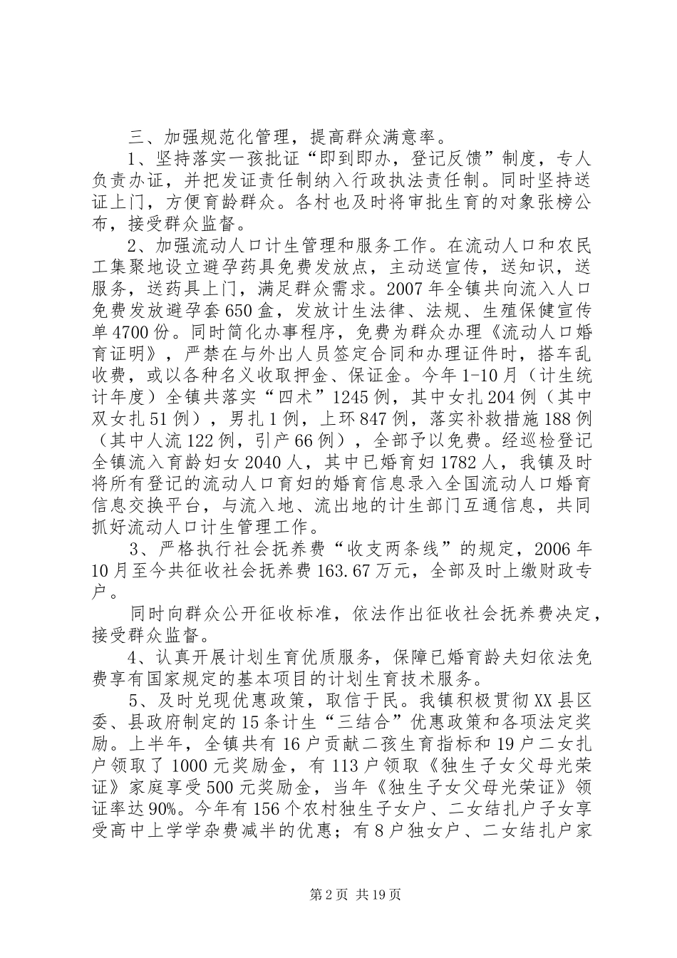 2024年上街镇计划生育行政执法工作情况汇报_第2页