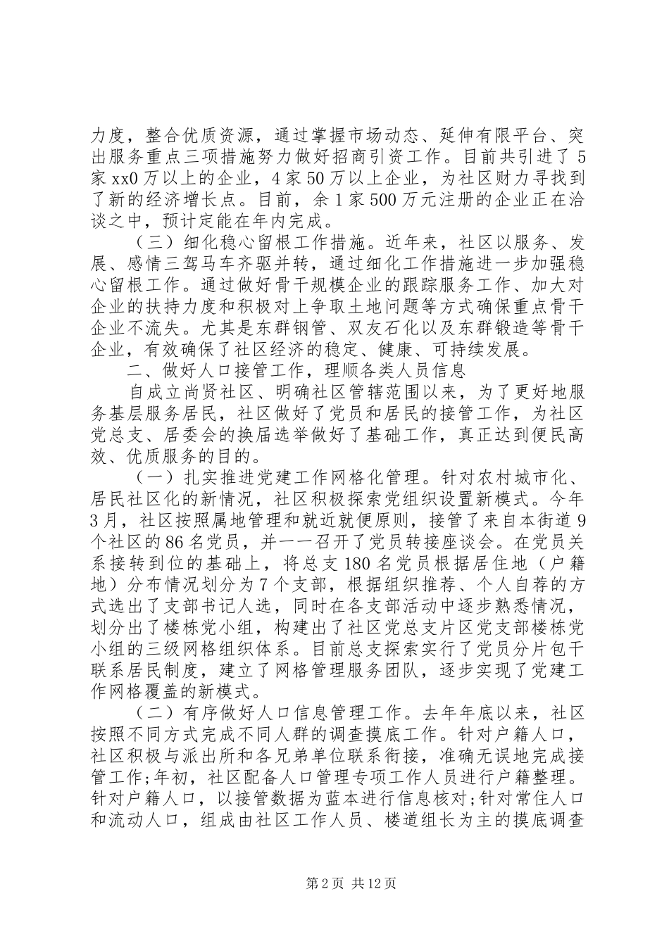 2024年上届党支部工作报告_第2页