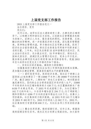 2024年上届党支部工作报告