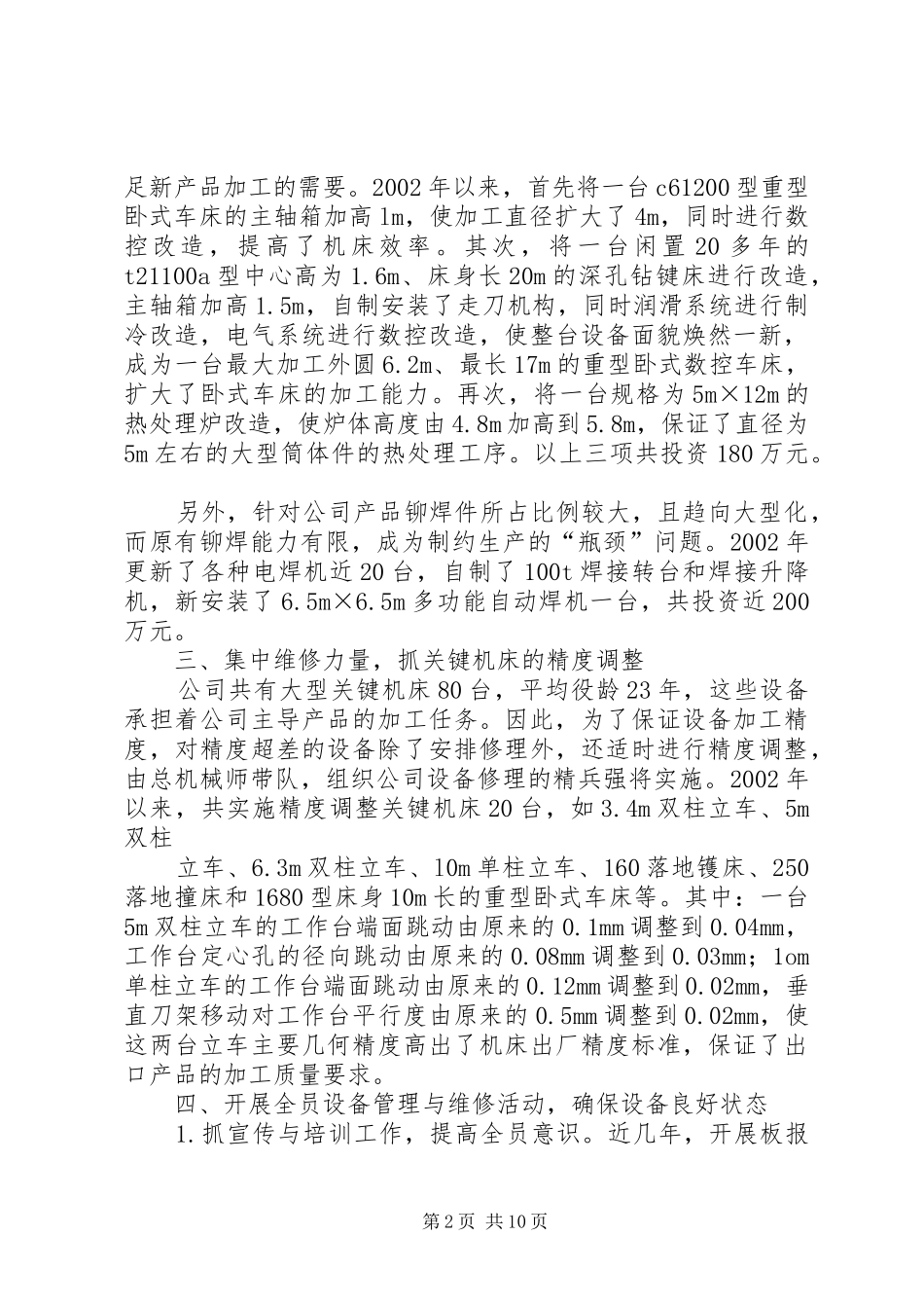 2024年设备管理要为企业生产经营服务_第2页