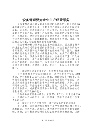 2024年设备管理要为企业生产经营服务