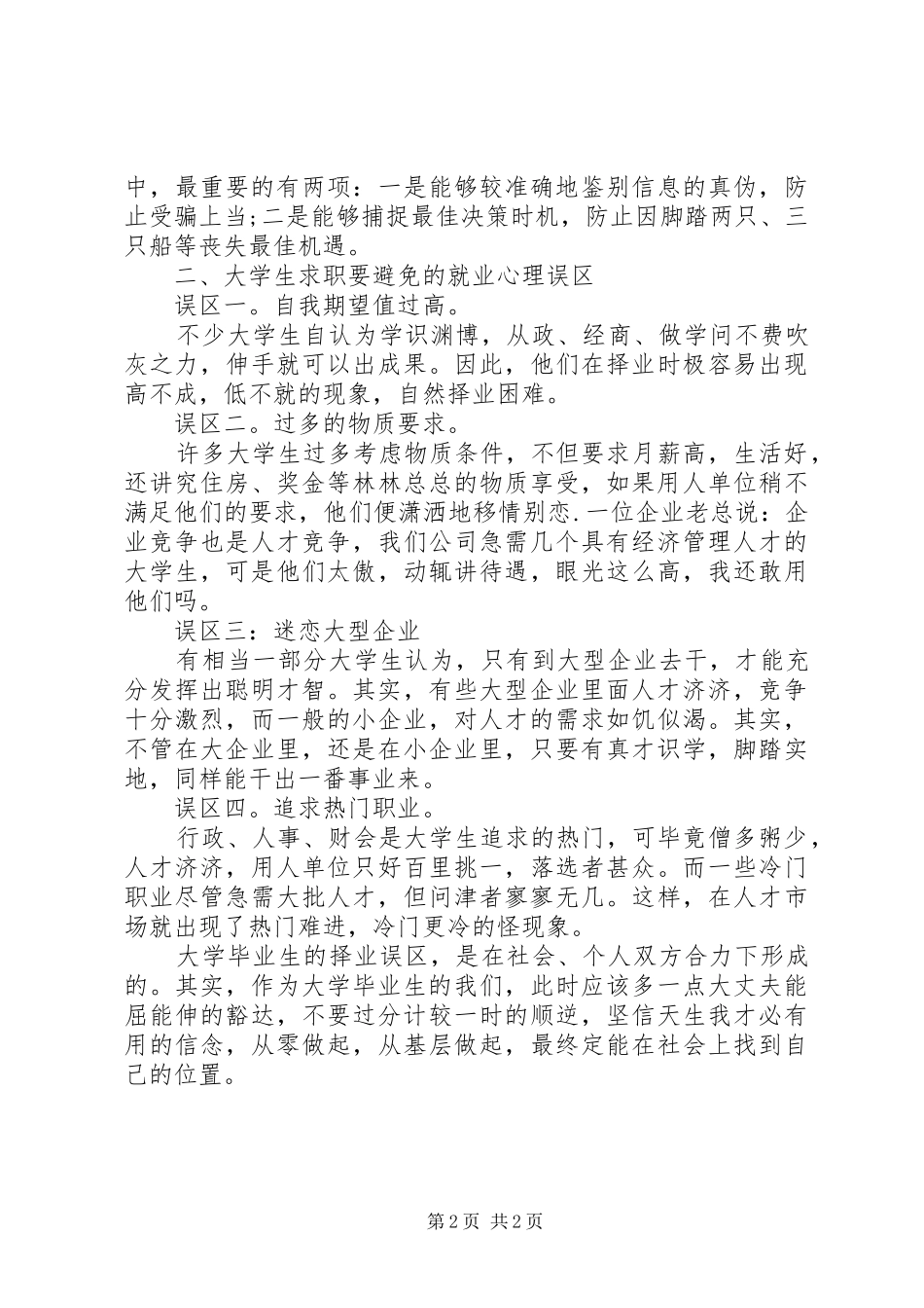 2024年上就业指导课的体会_第2页