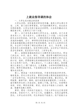 2024年上就业指导课的体会