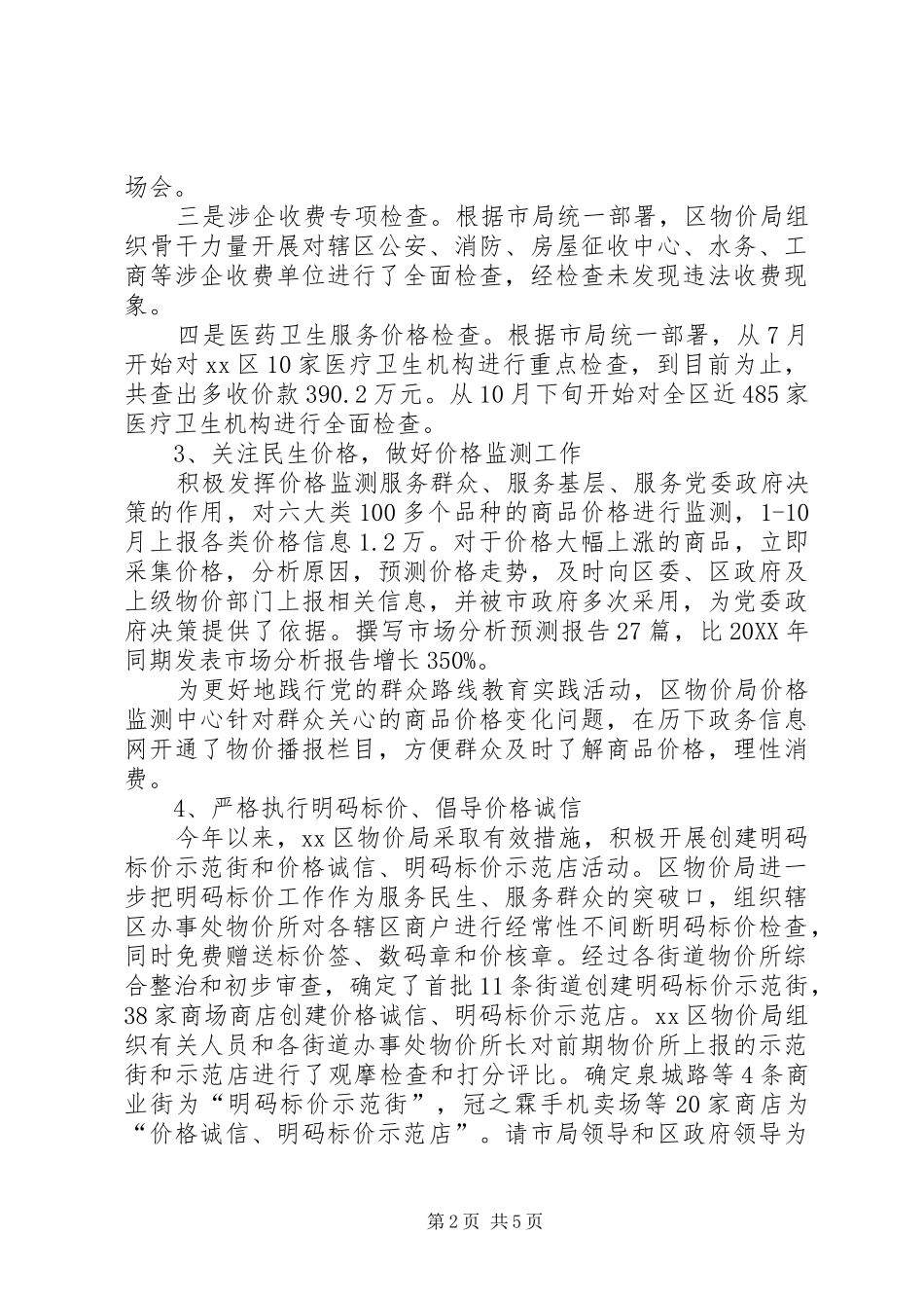 2024年区物价局年度工作报告_第2页