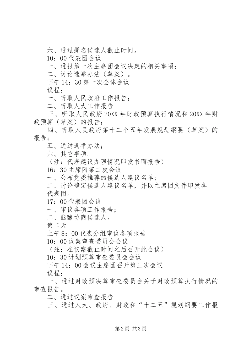 2024年上口镇七届一次教职工代表大会预备会议程序_第2页