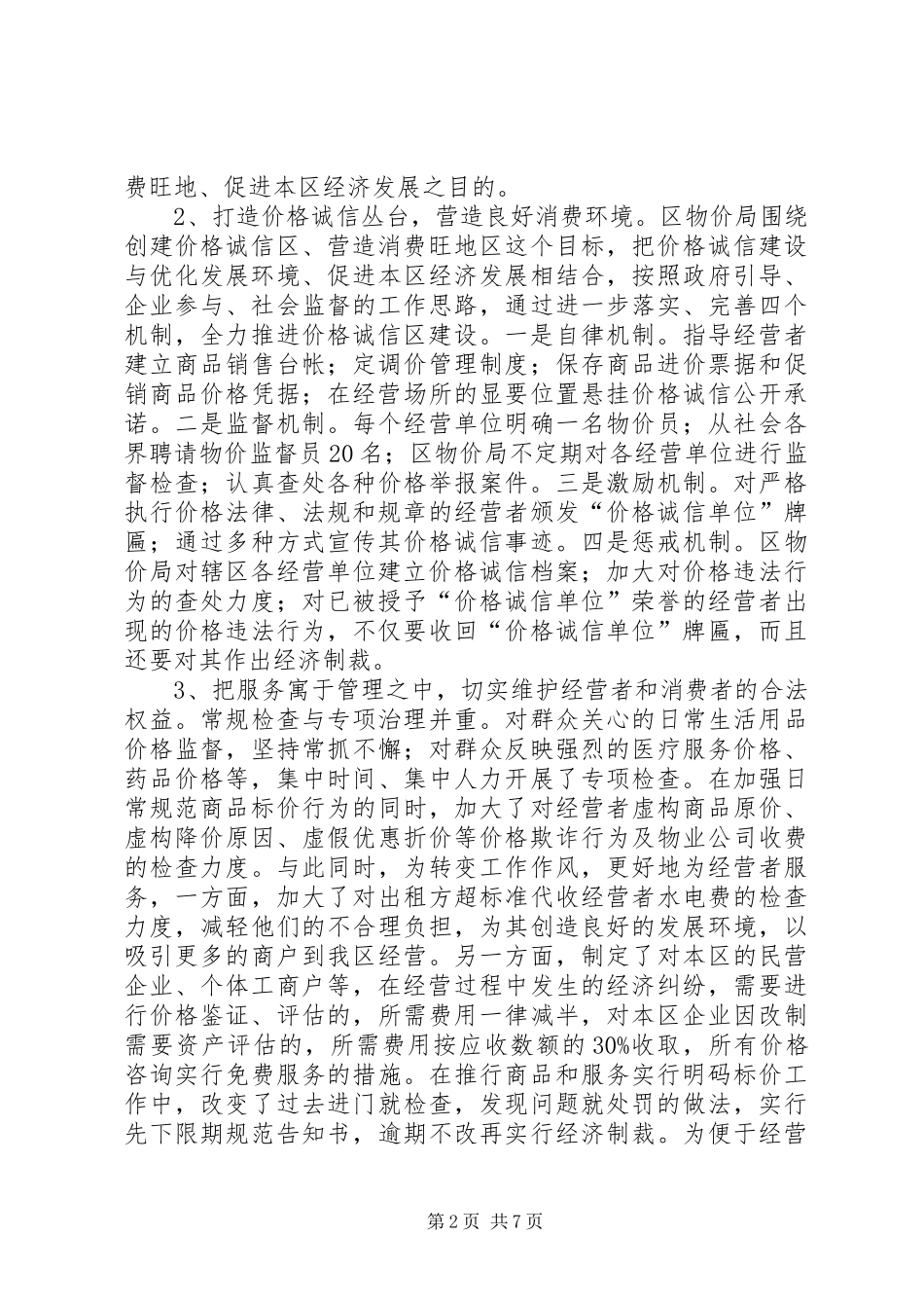 2024年区物价局年度工作总结报告_第2页