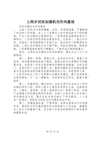 2024年上两乡切实加强机关作风建设