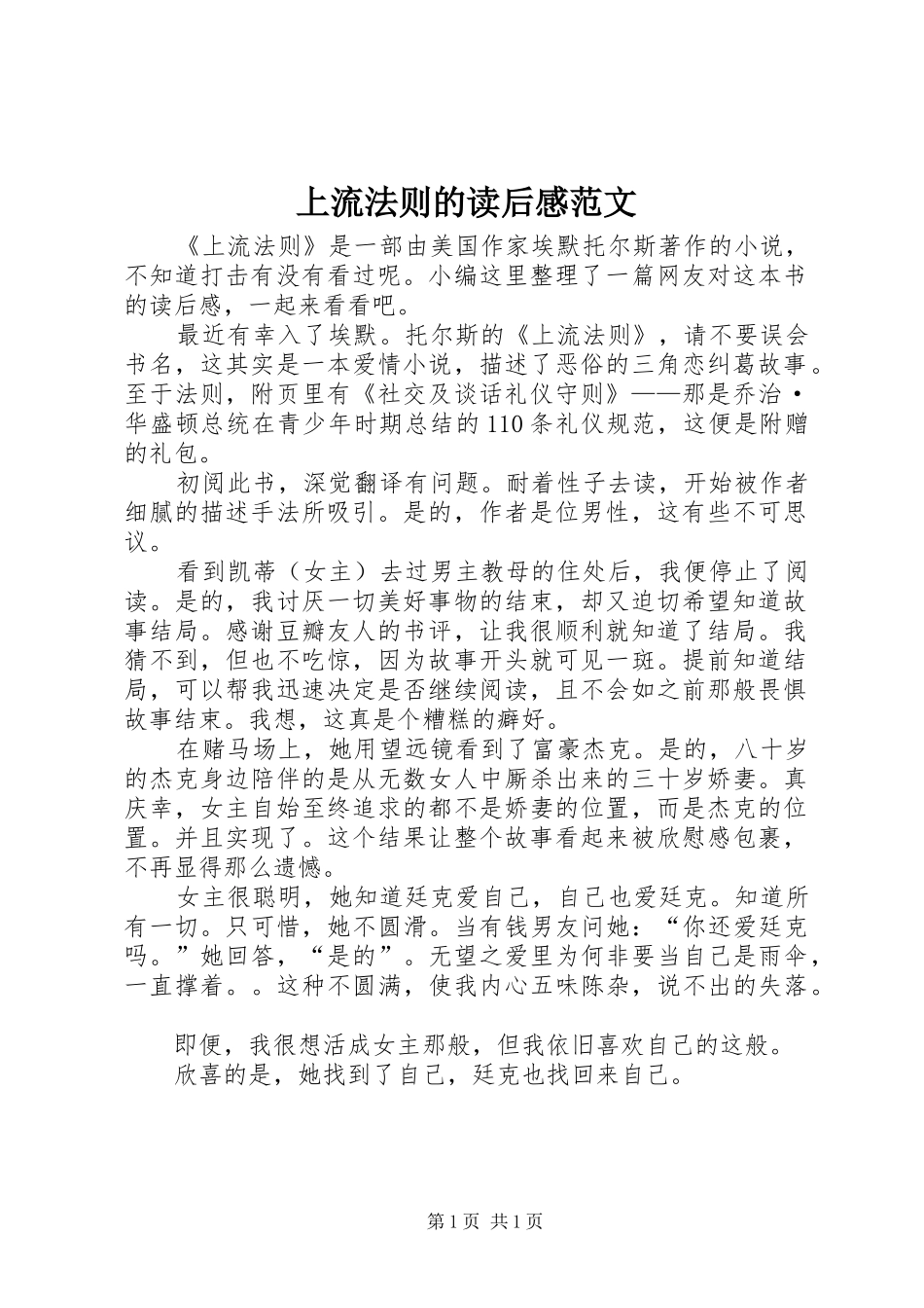 2024年上流法则的读后感范文_第1页