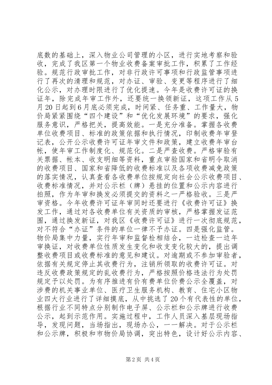 2024年区物价局上半年工作总结报告_第2页