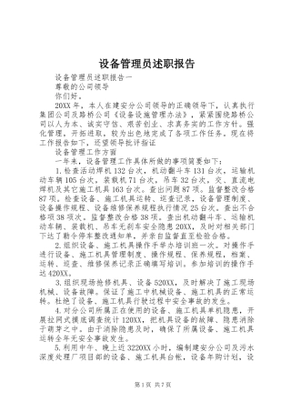 2024年设备管理员述职报告