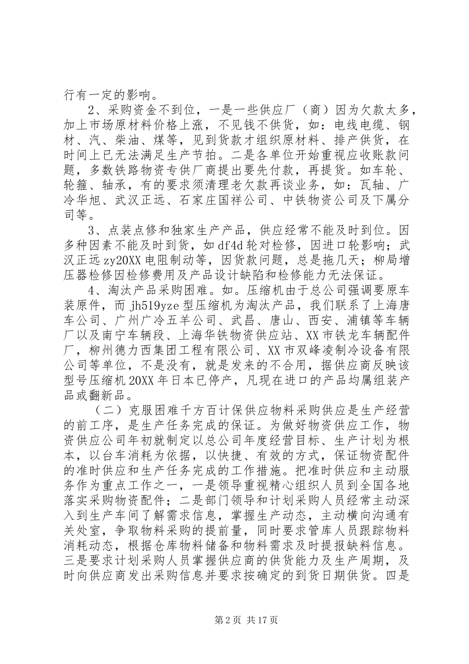 2024年上年半年物资供应公司工作总结_第2页