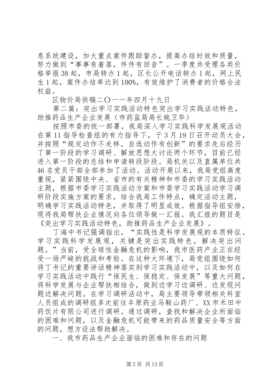 2024年区物价局突出实践特色推进主题教育实践活动深入开展_第2页