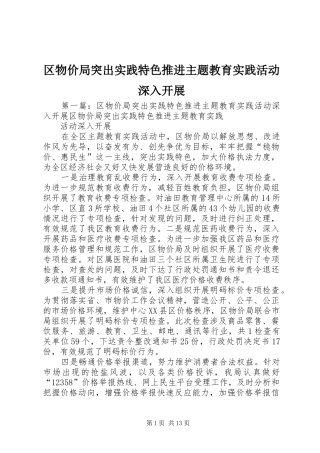 2024年区物价局突出实践特色推进主题教育实践活动深入开展